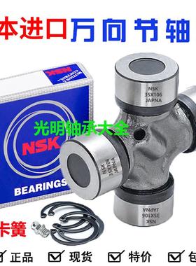 进口NSK万向节十字轴承65X172 72X153 82X170 90X191 190 100X212