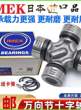 IMEK进口万向节十字轴承20X60 22X55 58 24X62 63 74 25X64 77 80