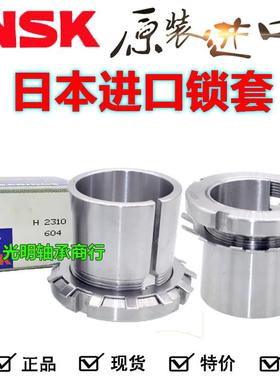 NSK进口紧定套锁套衬套H211 H212 H213 H214 H215 H216 H217 H218