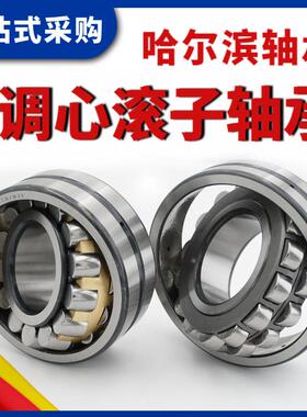 哈尔滨调心滚子轴承23134 23136 23138 23140 23144 23148CA CC