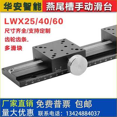 燕尾槽滑台LWX25-100LWX40-150LWX60-200齿轮齿条X轴手动位移滑台