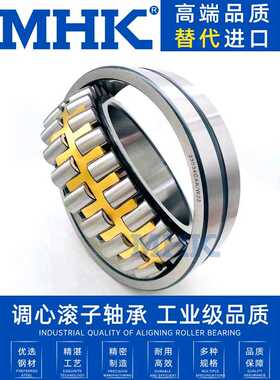 名豪MHK调心滚子轴承 24120 24122 24124 24126 24128CC/CA K W33