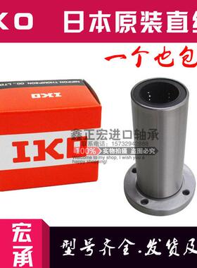 进口IKO圆法兰加长直线LMF25L/LMF30L/LMF35L/LMF40L/LMF50/LMF60