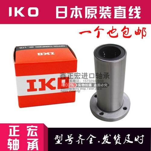 进口IKO圆法兰加长直线LMF25L/LMF30L/LMF35L/LMF40L/LMF50/LMF60