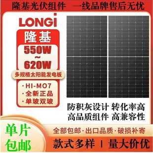 隆基太阳能光伏发电板300W430W450W580W610W630W650W太阳能板组件
