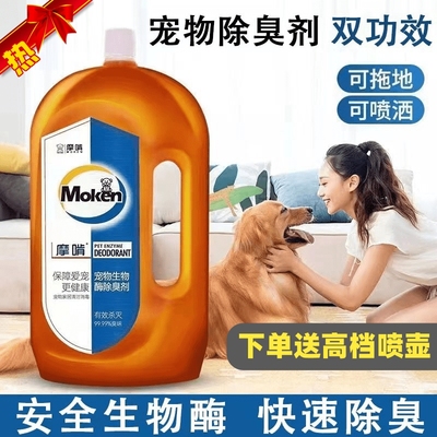 现货速发4斤摩啃除臭剂生物酶喷雾腥臭味猫尿骚味室内除异味拖地