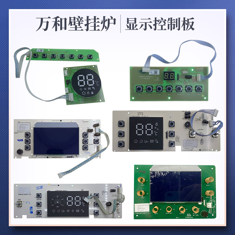 现货速发壁挂炉显示板控制板A18B/Y18B/F0B/L18B2 T/H/V议价