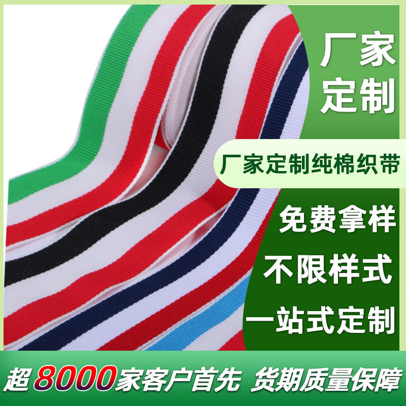 现货工厂现货红白蓝三色条纹聚酯a纤维间色礼合包装织带罗纹奖牌