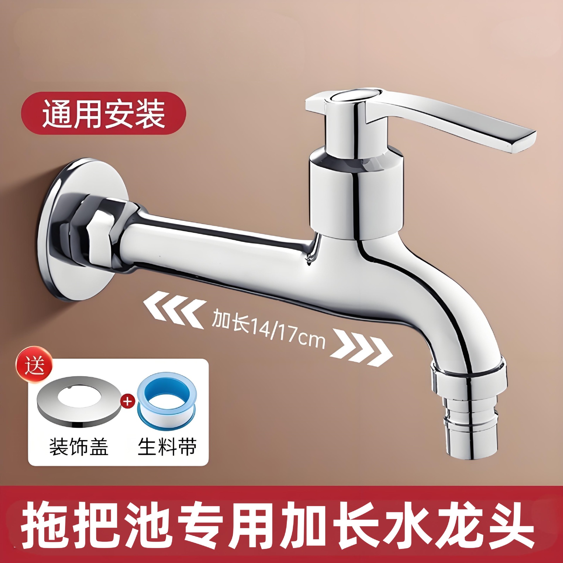 入墙式加长拖把池水龙头家用户外阳台洗衣机单冷4分长颈快开