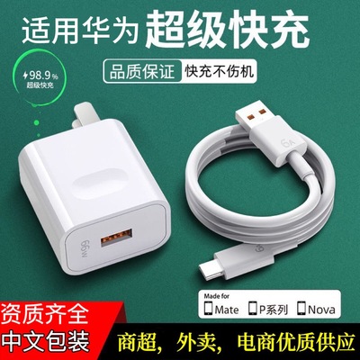 超级快充充电头适用华为66w机型手机充电器mate50荣耀usb闪充快充