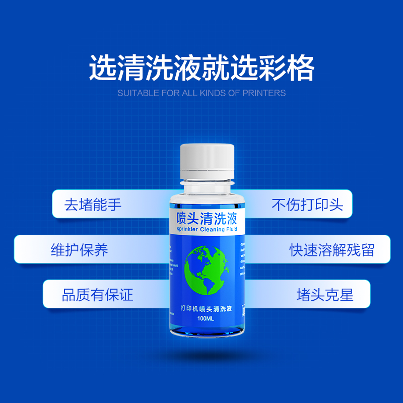 极速喷墨打印机喷头清洗液 适用epson爱普N生佳能墨盒清洗剂专用