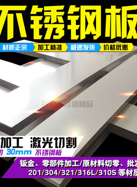 极速304不锈钢板材201316L310S2520薄板激光切割折弯焊Z接加工定