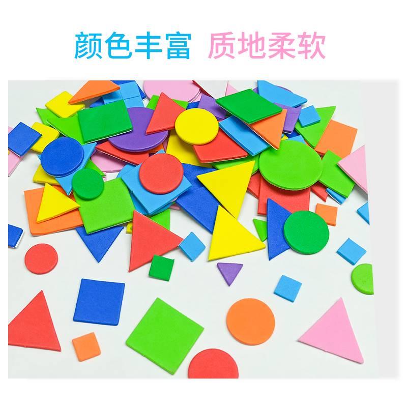 极速海绵a贴纸几何图形立体贴画EVA泡沫diy粘贴儿童手工制作益智