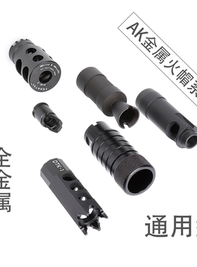 极速Ak火帽 冒泽宁特lDTK2 1aka金属装饰消音器补偿74m105任翔102