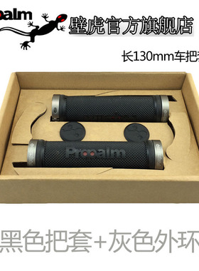极速propm壁虎骑行装备自w行车车把套橡胶登山车副把把手配件锁60