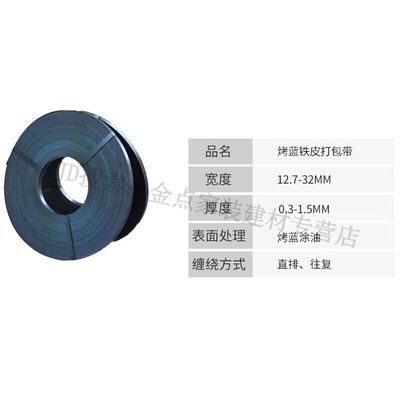 极速烤蓝铁皮带铁皮打包带宽发蓝y钢带镀锌捆扎带高强度宽16mm*厚