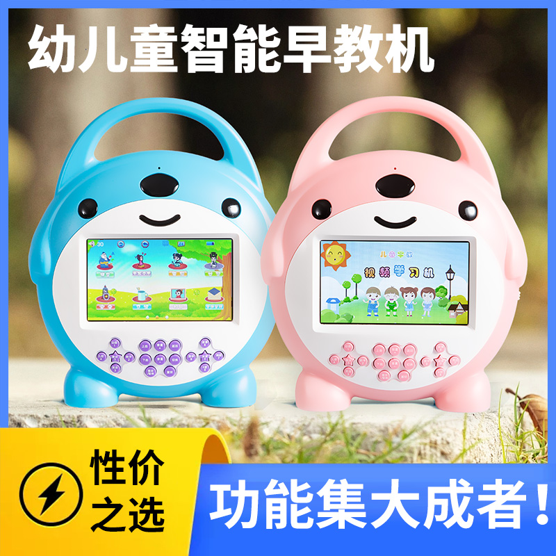 速发新款儿童智力点读机宝宝动画视频播放器故事机防摔护眼小电视