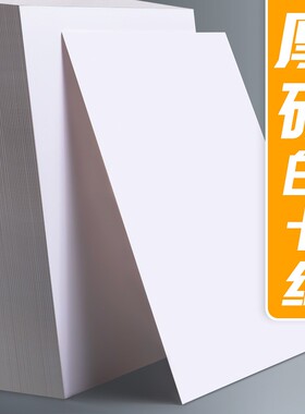 极速180-00g white painting sketching print Ncard paper cardb