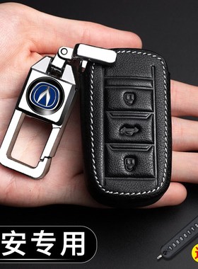 极速长安cse75钥匙套逸动unit/cs55/cs35plus汽车xtcs85专用包扣
