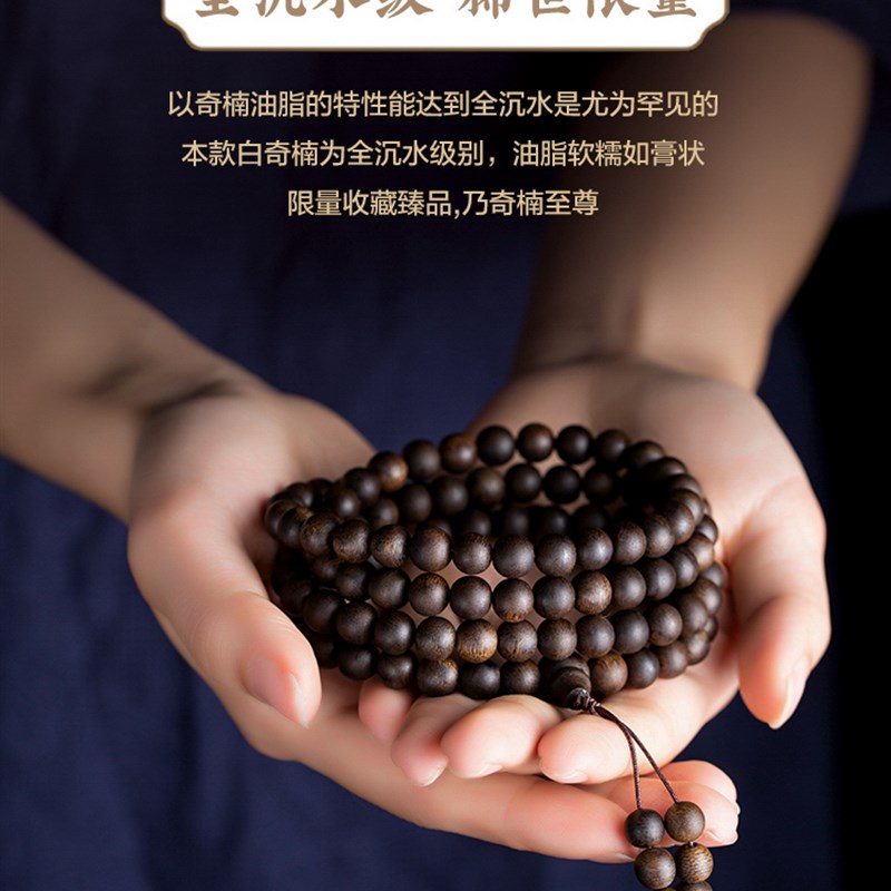 极速天然芽庄奇楠l沉香手串108颗棋楠全沉水级佛珠文玩手链男女款