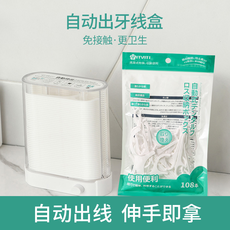 极速便携按压式自动弹出牙线盒牙签线家庭装创意一V次性剔牙线棒