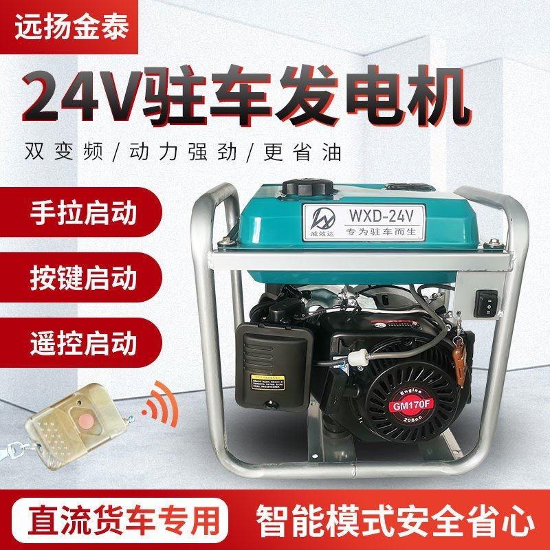 极速货车24v驻车空调发电u机静音直流变频自启自熄汽油充电机远扬,金属材料及制品,金属加工件/五金加工件,淘宝优惠券,粉丝福利购,淘宝优惠卷