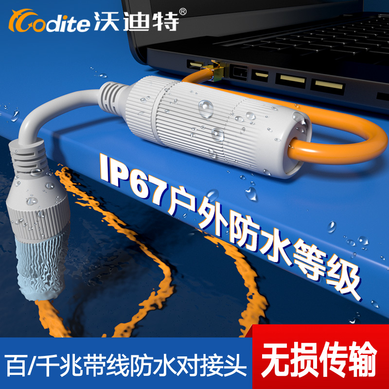 速发室外带线防水网线对接头RJ45千兆网络直通转接头户外监控延长