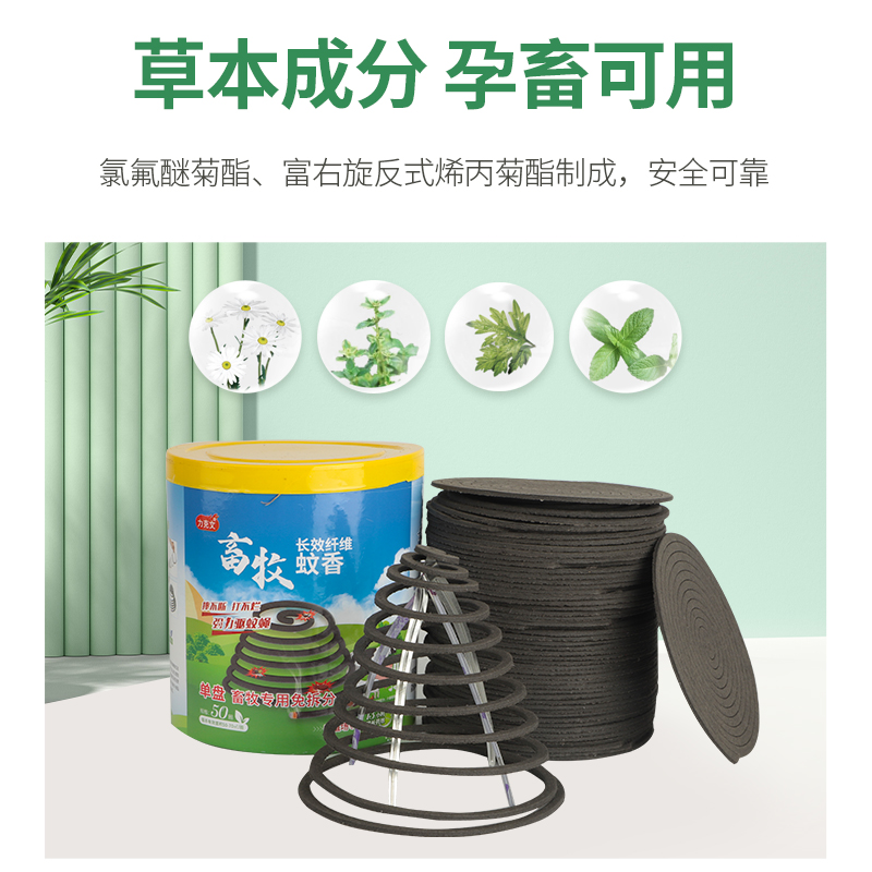 极速畜牧蚊香g养殖场苍蝇蚊香猪圈牛羊牧场兽用蚊香灭蛾户外驱蚊