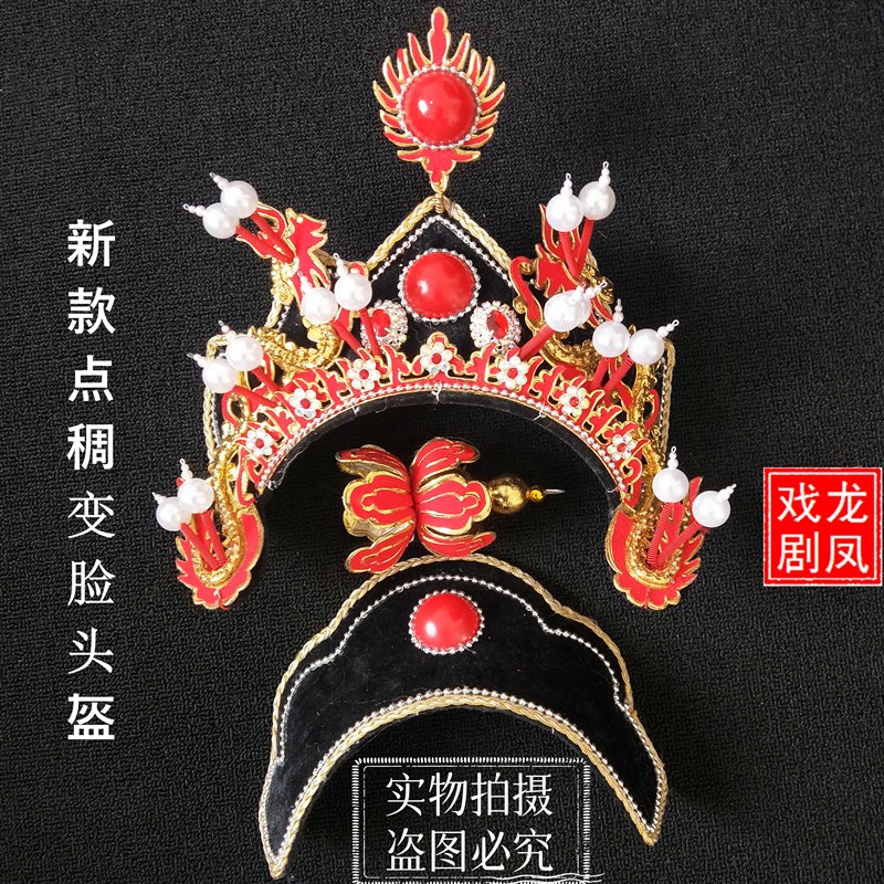 极速川剧变脸帽戏剧盔头变脸配件新款变脸盔M戏曲道具舞台表演帽