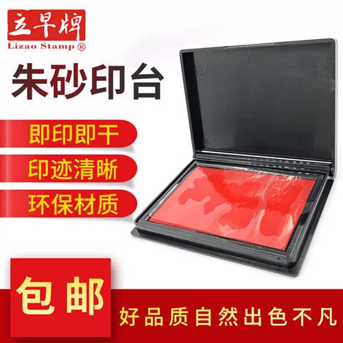 极速立早朱砂印台速干防水v高清艳丽 红蓝色铜印油性印泥印鉴预留