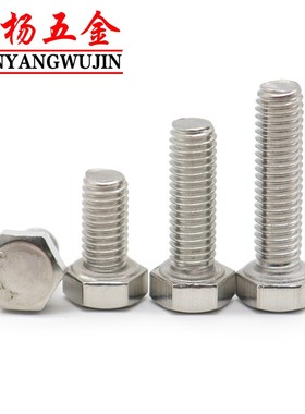 极速M12M14M16机螺丝3p16不锈钢外六角螺栓全牙*25x35x45x55x60x6