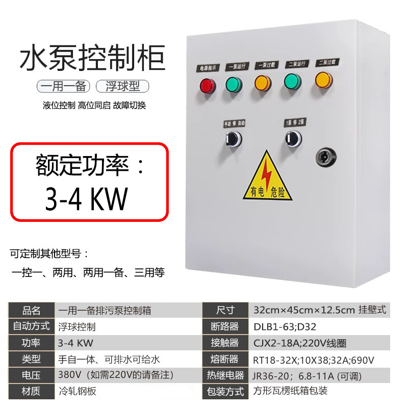 极速产双水泵控i制柜一用一备液位浮球污水泵排污控制箱配电箱三,电子/电工,配电控制柜/控制箱,淘宝优惠券,粉丝福利购,淘宝优惠卷