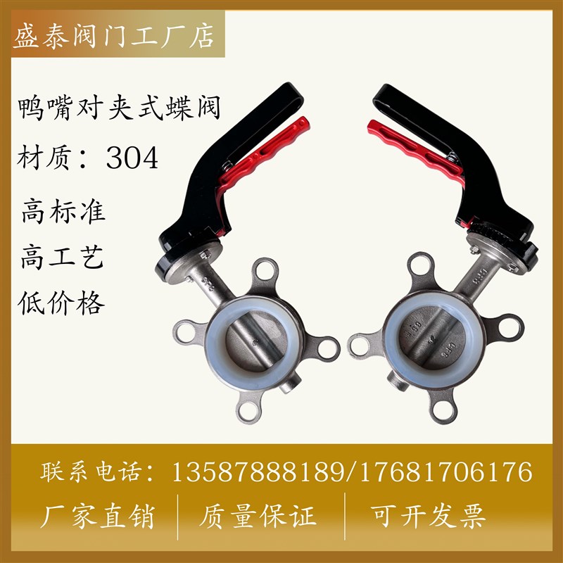 极速304不锈钢对夹式D71X-10/16P手动鸭嘴对夹N蝶阀DN32-200软密