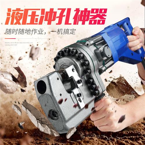 极速液压冲孔机手提式槽r钢角钢角铁铜铝板圆孔打洞冲孔器电动钻