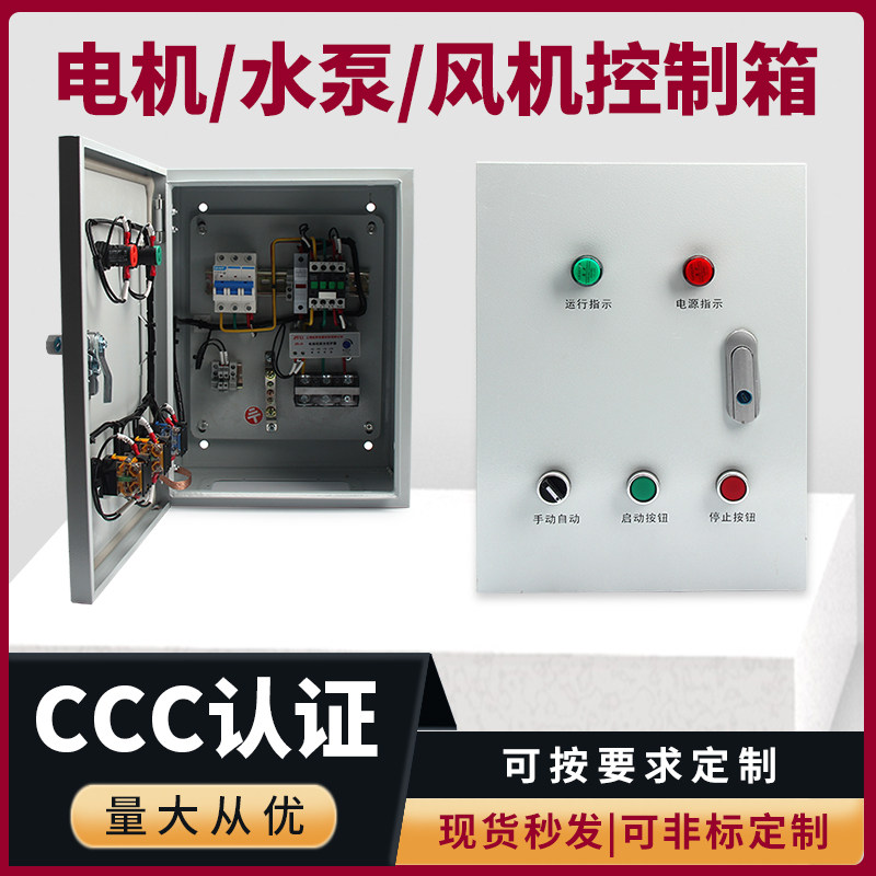 极速一控一水泵控制箱风机配电箱三相电机L启动控制箱家用挂壁炉,电子/电工,配电控制柜/控制箱,淘宝优惠券,粉丝福利购,淘宝优惠卷
