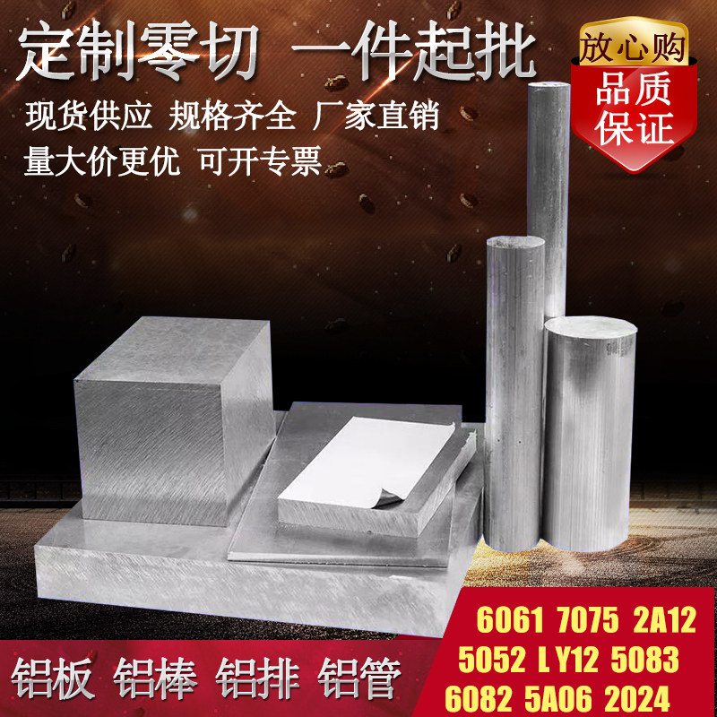 极速2a12t4铝板7075t6铝t棒ly12 5a06铝合金板材2024 6061实心铝,金属材料及制品,铝板/铝扣板/铝吊顶/铝方通,淘宝优惠券,粉丝福利购,淘宝优惠卷