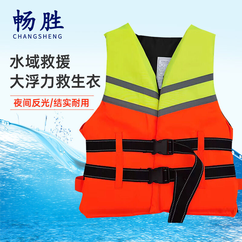 极速畅胜成人救生衣浮力游泳衣带救生口哨反O光片马甲背心户外钓