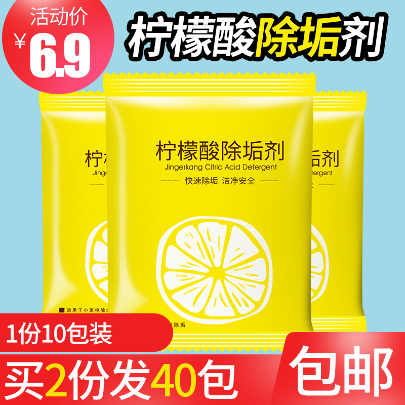 极速食品级柠檬酸除垢剂婴儿去水垢溶解电水N壶强力清洁清洗热水