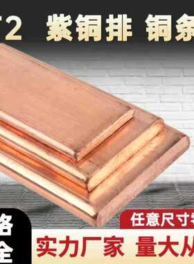 极速销T2紫铜排紫铜棒紫铜板紫铜块模具G接地铜排 C1100母线排红