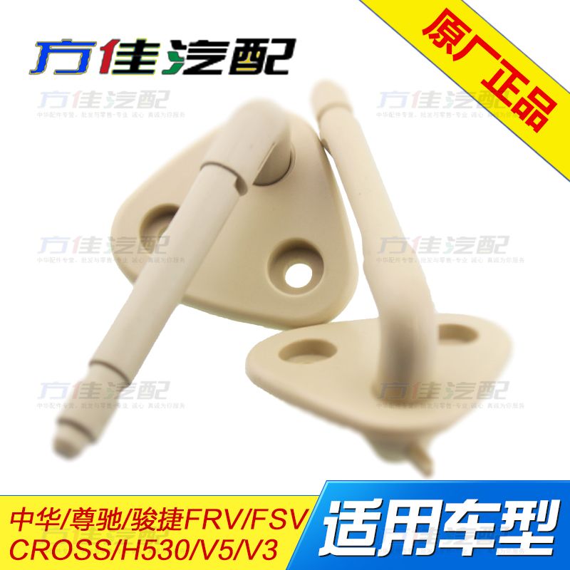 极速适用中华尊驰骏捷FRVFSVH530V5V3遮阳板三角支架Y遮阳板固定