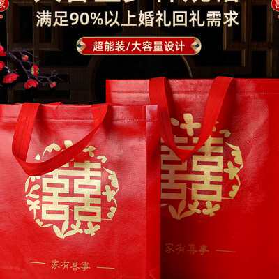 极速手提袋礼品袋结婚专用的红色喜字大号喜袋回礼袋W子婚庆用品