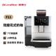 F2DrCoffeeF11BigPLUS商用全自动咖啡机大自动上水餐厅意 咖博士