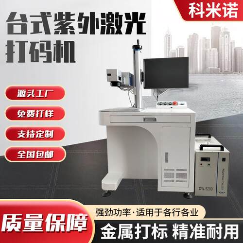 桌面式金属激光喷码机塑料塑料袋激光打码机PVC PE管材激光打标机