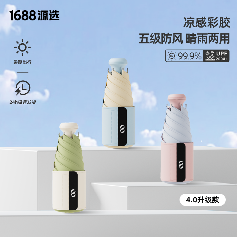 1688源选白白伞遮阳伞太阳伞防晒便携五折胶囊晴雨伞小巧胶囊伞