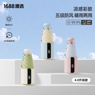 1688源选白白伞遮阳伞太阳伞防晒便携五折胶囊伞防紫外线晴雨伞
