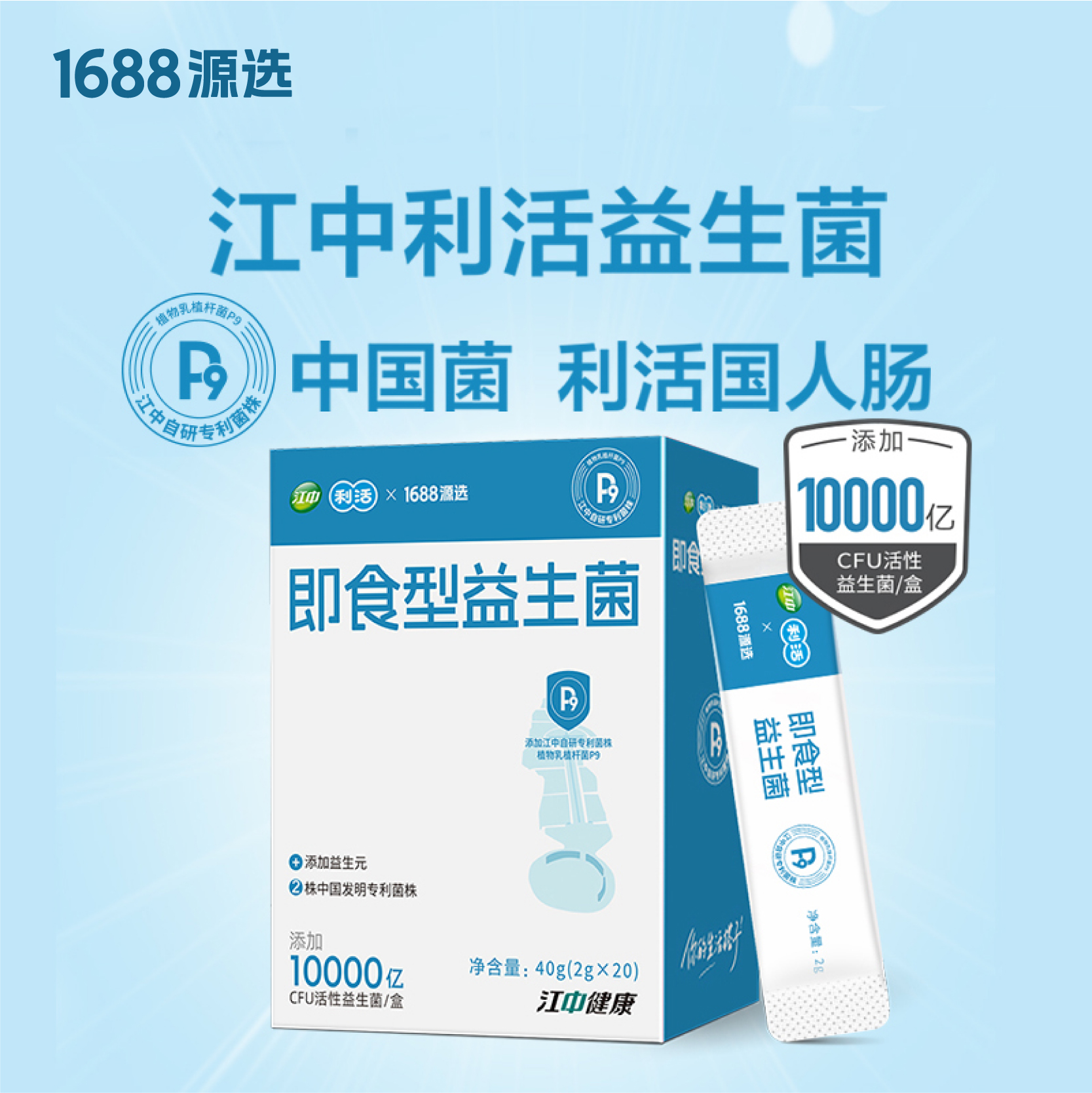 1688源选江中牌益生菌成人儿童男女性肠道消化益生元
