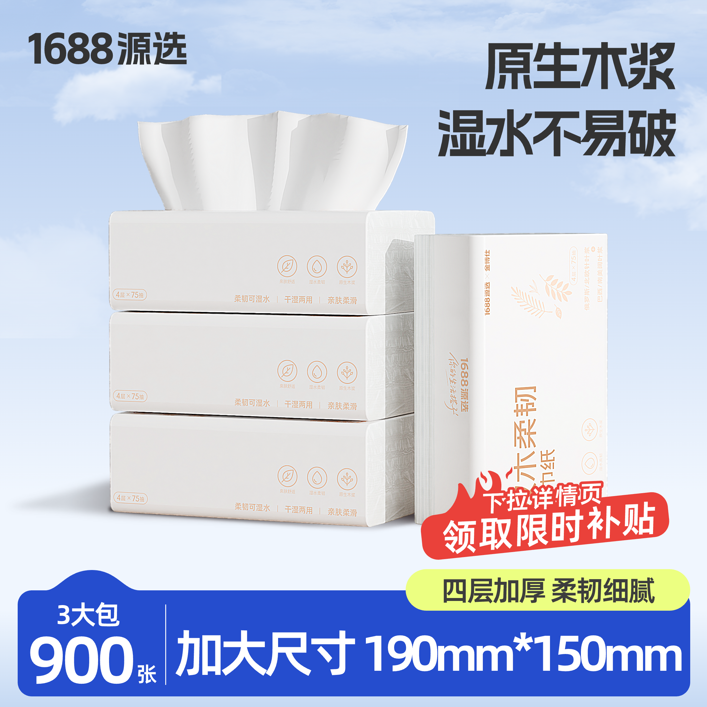 1688金博仕抽纸家用纸巾4层加厚面巾纸原生木浆大包餐巾纸卫生纸
