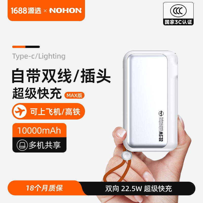 【交个朋友】充电宝3c认证可上飞机1688源选2025新款大容量10000毫安自带线充电宝快充移动电源