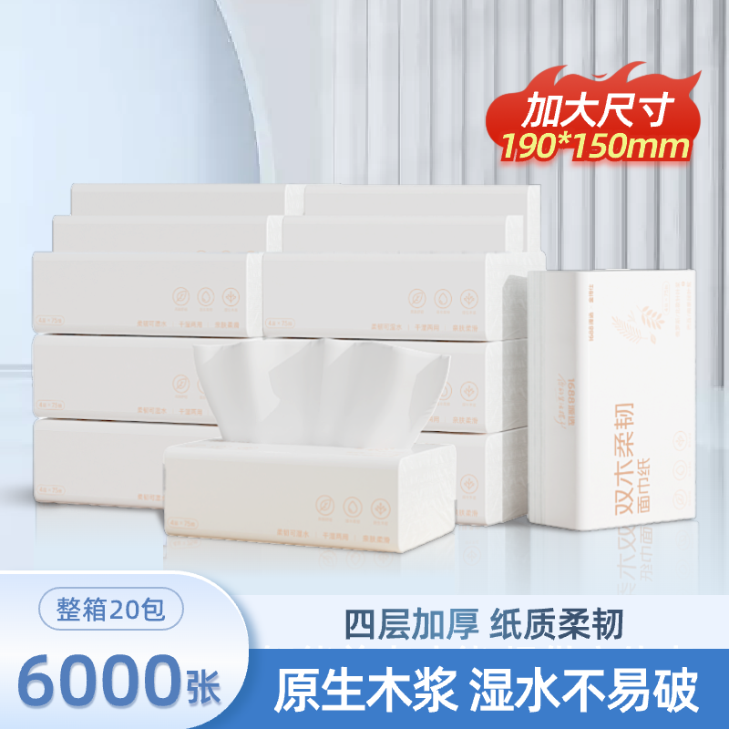 1688金博仕抽纸家用纸巾4层加厚面巾纸原生木浆大包餐巾纸卫生纸