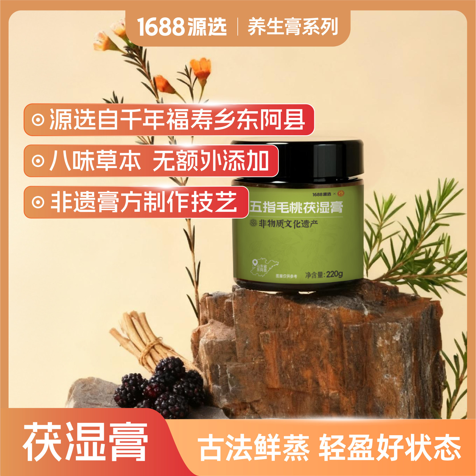 1688源选非遗伏湿膏五指毛桃茯苓桑葚赤小豆轻湿膏调理养生膏,传统滋补营养品,养生膏,淘宝优惠券,粉丝福利购,淘宝优惠卷